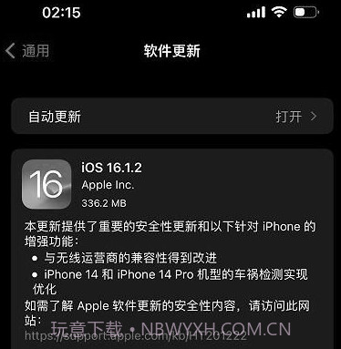 ios16.1.2描述文件v1.20截图