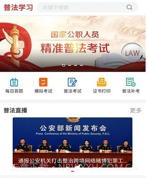 精准普法v1.0.14截图