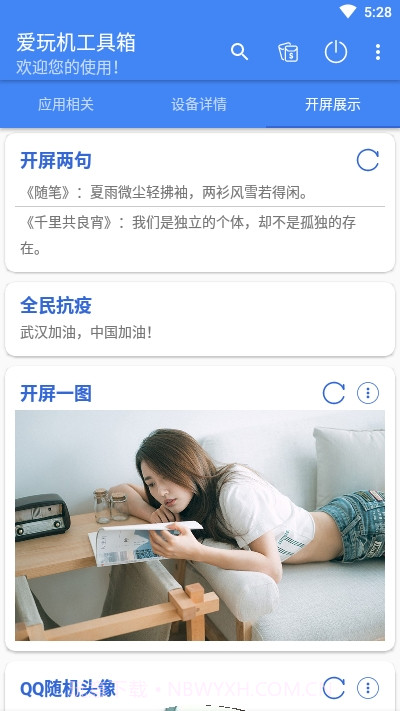 爱玩机工具箱v17.9.9.12截图