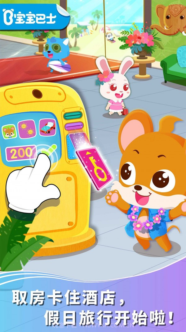 宝宝假日旅行v9.49.00.12截图