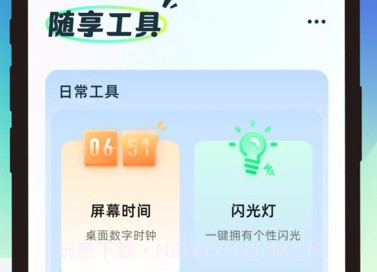 随享工具v1.0.9截图
