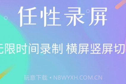 口袋录屏专家v1.0.12截图