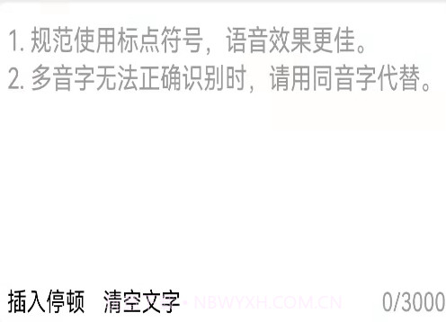 呆鱼文字转语音v1.0.16截图