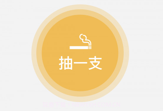 思眸可戒烟v1.13截图