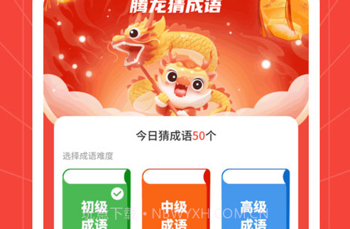 腾龙猜成语v1.0.8截图