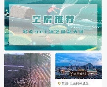 宿来v2.14截图