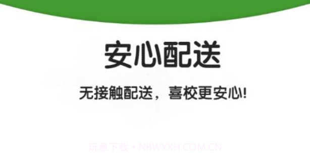 喜校v6.0.8截图