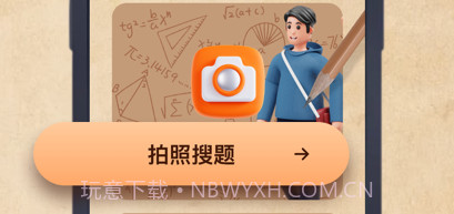 向春拍照搜题软件v3.0.6截图