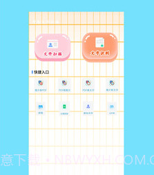 智能图文扫描v1.0.7截图