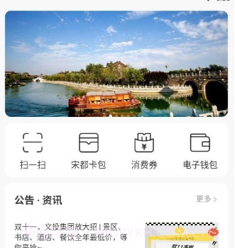 宋都一卡通v2.8截图