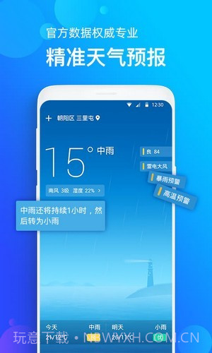 企鹅天气预报v1.0.9截图