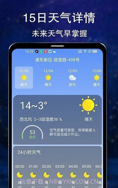 晴朗天气v1.1.7截图