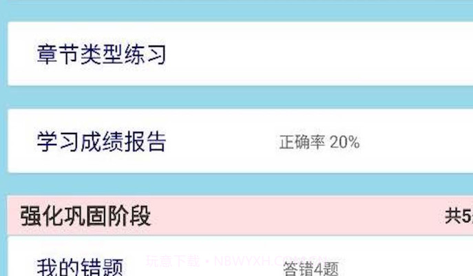 软考刷题通V18.10截图