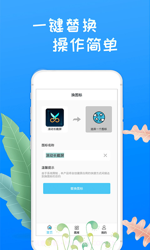 换图标桌面大师v1.0.12截图