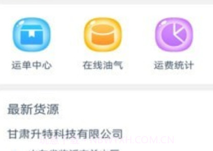 升特通司机端v1.3.11截图