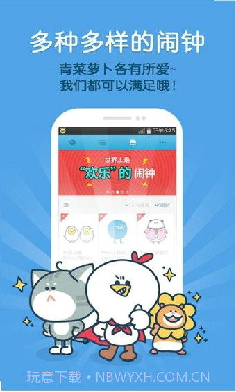 怪物闹钟6.3.12截图