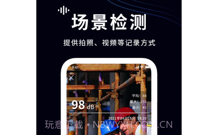 测分贝v1.10截图