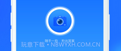 帮作拍照搜题v1.0.7截图