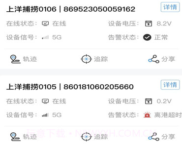 船事通v1.1.11截图