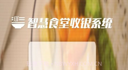 智慧食堂收银系统v1.9.10截图