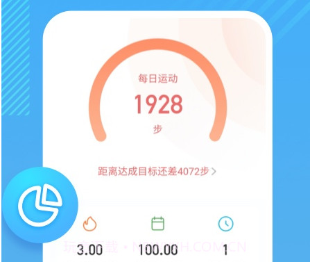 海星计步v2.0.10截图