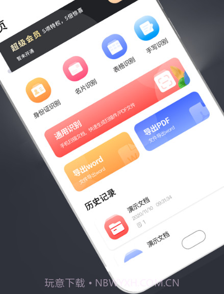 文字识别扫描翻译全能王v3.0.15截图
