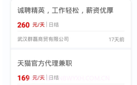 火山直聘v1.0.11截图