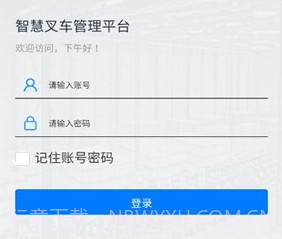 智慧叉车v2.0.7截图