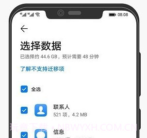 互传手机克隆v2.11截图