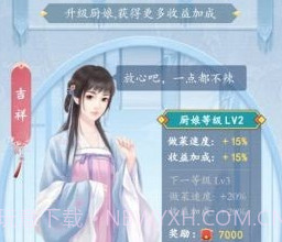 开心厨房v1.9截图