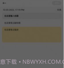 创新笔记v9.2.0.9截图