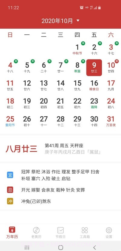 万年历谷歌Google商店国际版2.2.8截图