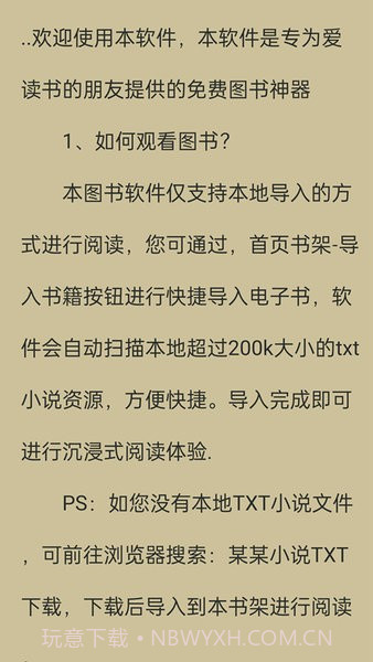 书伴小说手机版1.0.5截图