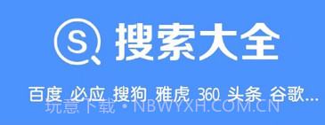 搜索大全v1.7.8截图