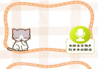 宠物翻译王v1.0.10截图