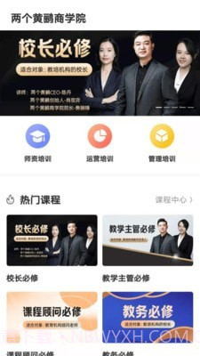 两个黄鹂商学院1.0.10截图