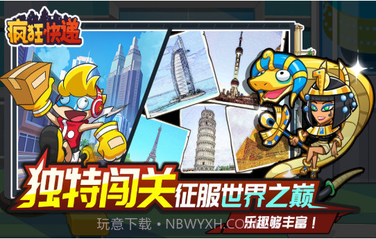 疯狂速递v1.3.10截图