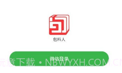 包料人v3.5.10截图