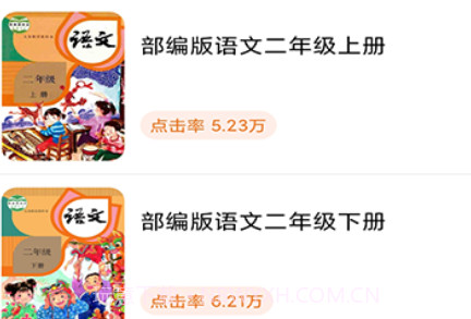 语文点读v1.14截图