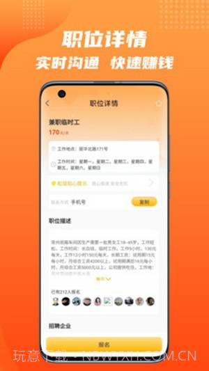 松鼠招聘1.2截图