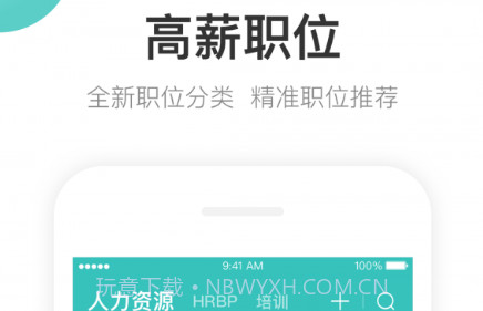 波士直聘v9.13截图