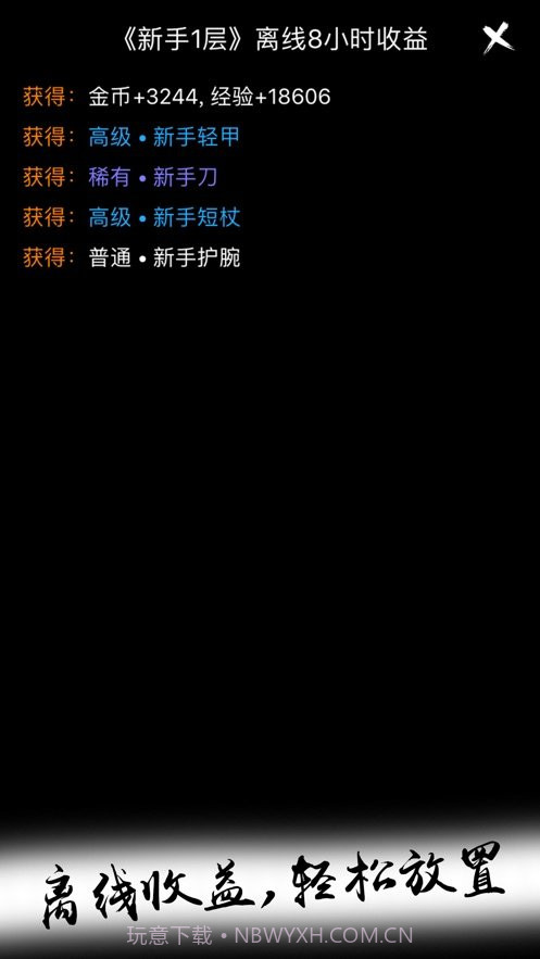 无限进化ios版v1.0.7截图
