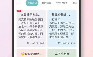 爱便签(实用便签记事本)安卓最新版V2.2.11截图