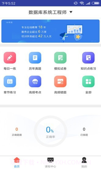 数据库系统工程师题库v2.8.15截图