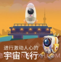 星际探险家v3.4.12截图