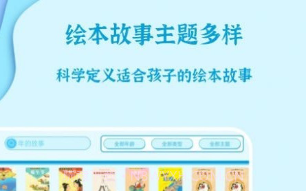 宝宝有声绘本v3.6.10截图
