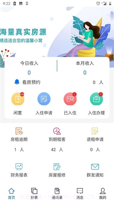 优居源v1.0.14截图