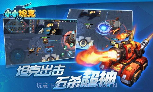 小小坦克v1.7截图