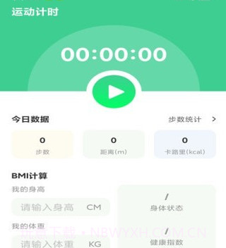 超级计步v1.0.14截图