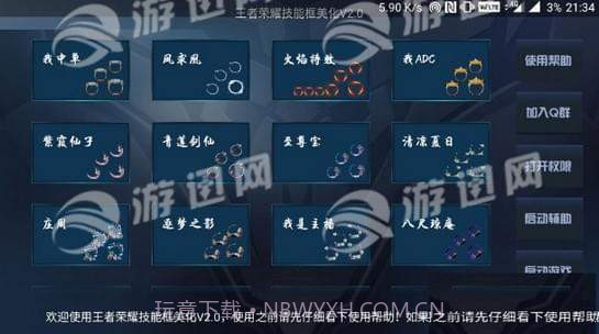 王者全屏技能框大师appv1.10截图